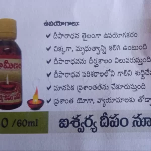 Ayishwarya Dheepam Nune – ఐశ్వర్య దీపం నూనె