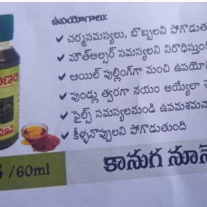 Kanuga Nune – (Oil) కానుగ నూనె