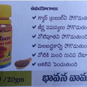 Bhavana vaamu – భావన వాము