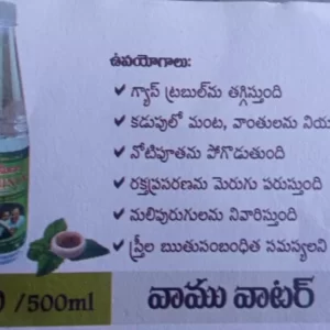 Oma Water – వాము వాటర్