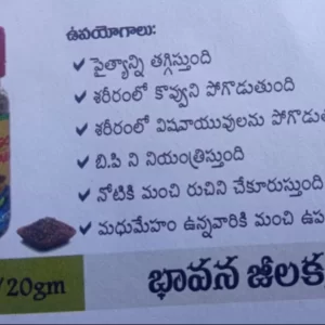 Bhavana Jeelakarra – భావన జీలకర్ర