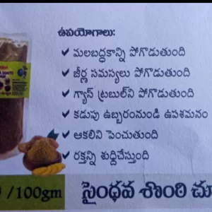 Saindhava Sonti Churnam – సైంధవ శొంఠి చూర్ణం