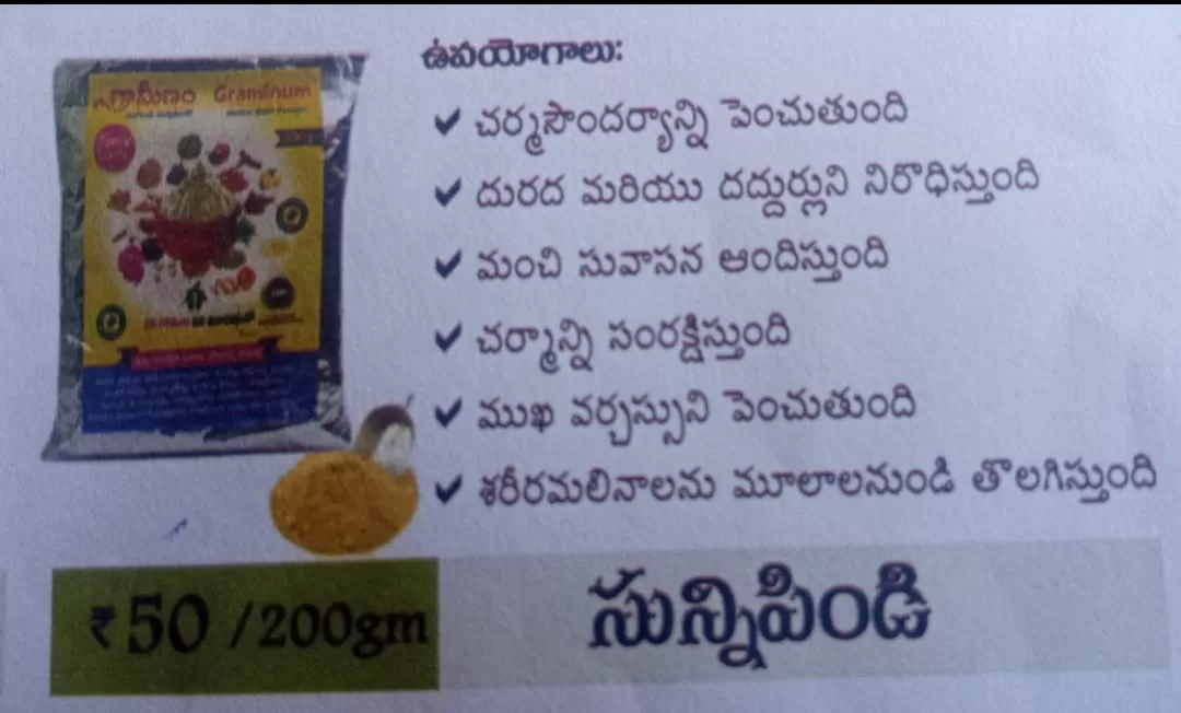 Sunnipindi - సున్నిపిండి