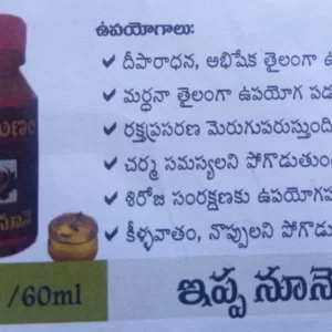 Eppa Nune – ఇప్ప నూనె