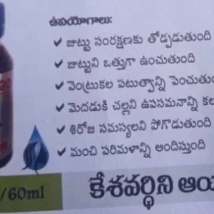 Kesavardhini Oil – కేశవర్ధిని ఆయిల్