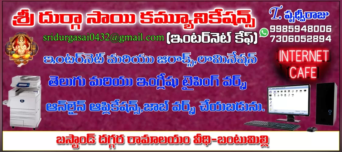SRI DURGA SAI COMMUNICATIONS