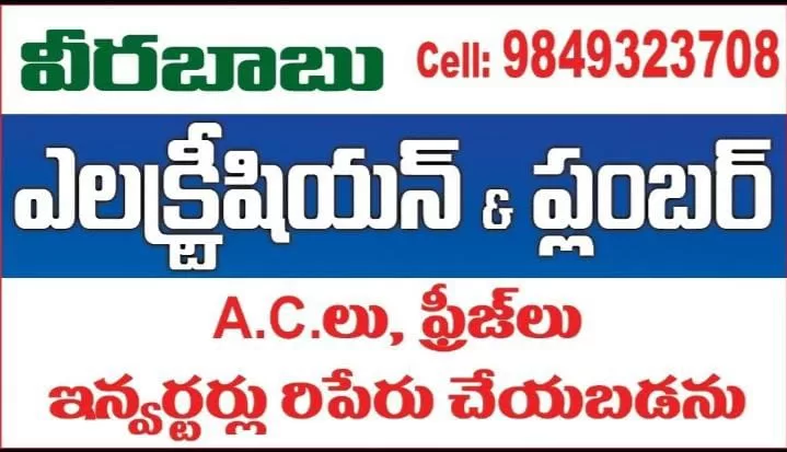 Veerababu Electrician