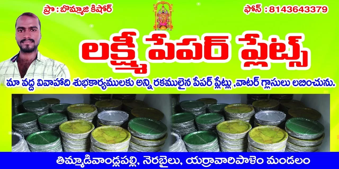 Lakshmi Paper Plates