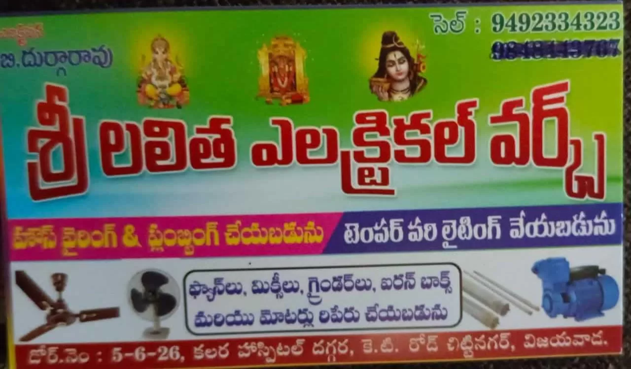 Sri lalitha electrical works