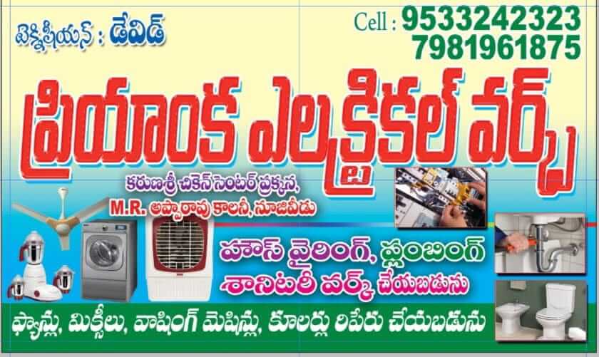 Priyanka Electrical Works