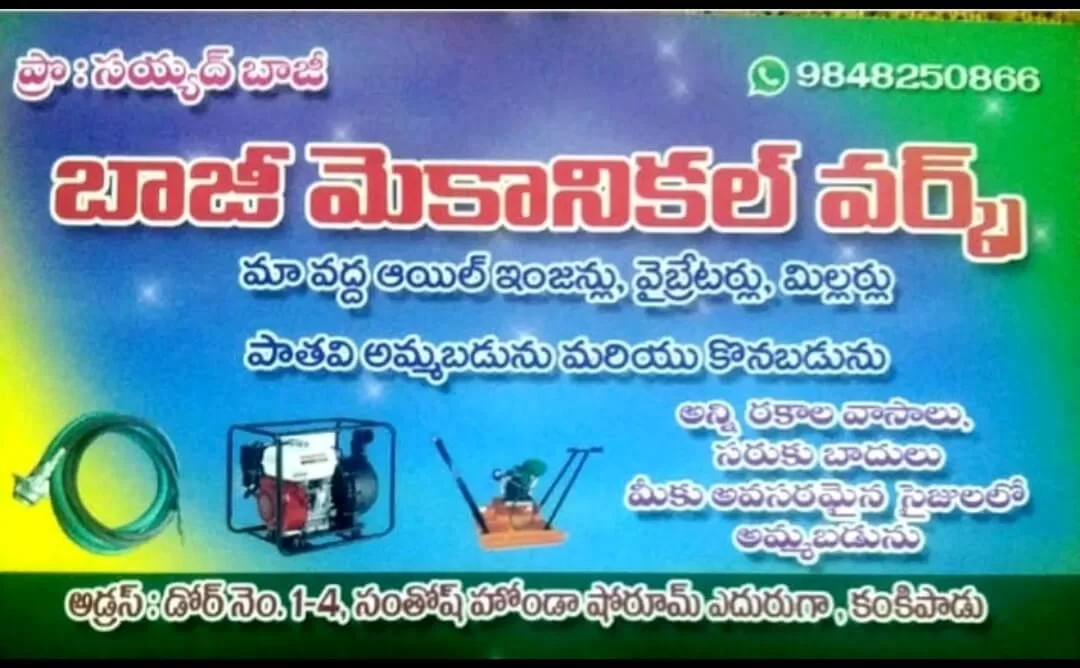 Baji Mechanical Works