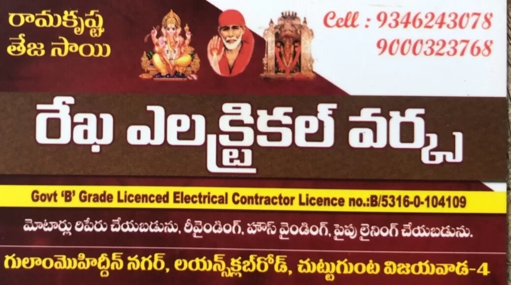 Rekha electrical works